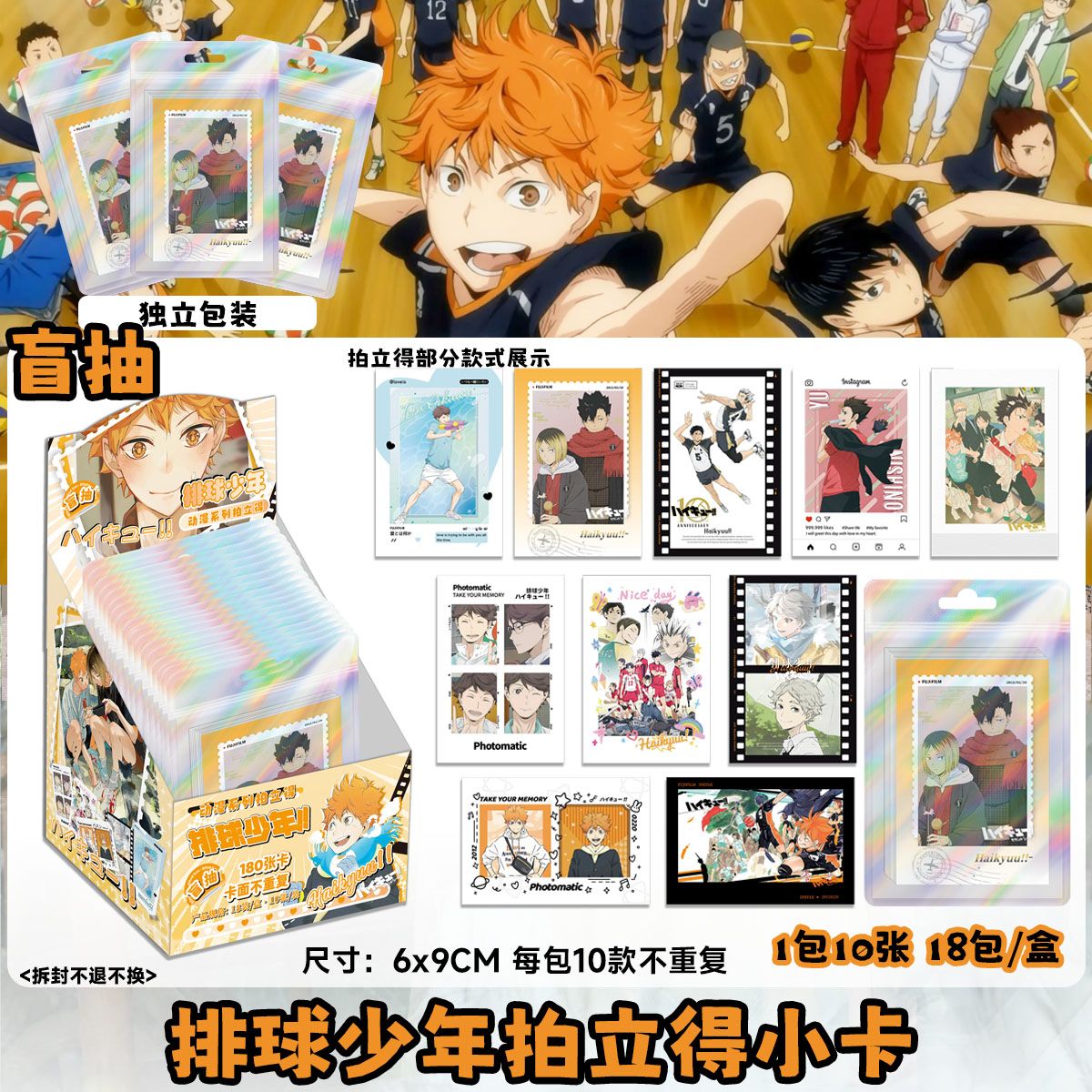 Cosplay Prop Diy - Haikyuu!! Trzy-calowe karty LOMO Polaroid Mini