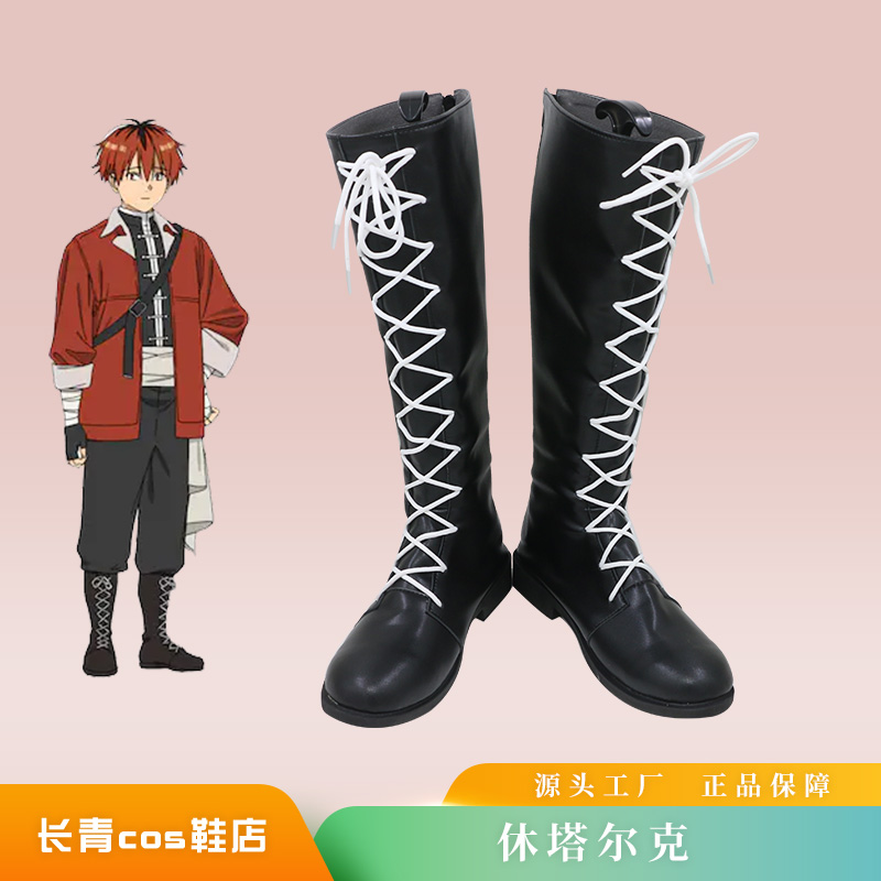 Frieren Cosplay Prop - Buty do cosplayu z anime Frieren: